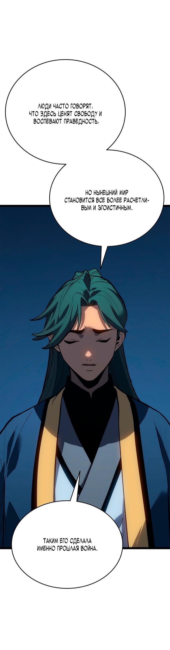 Манга Жнец дрейфующей луны - Глава 121 Страница 69