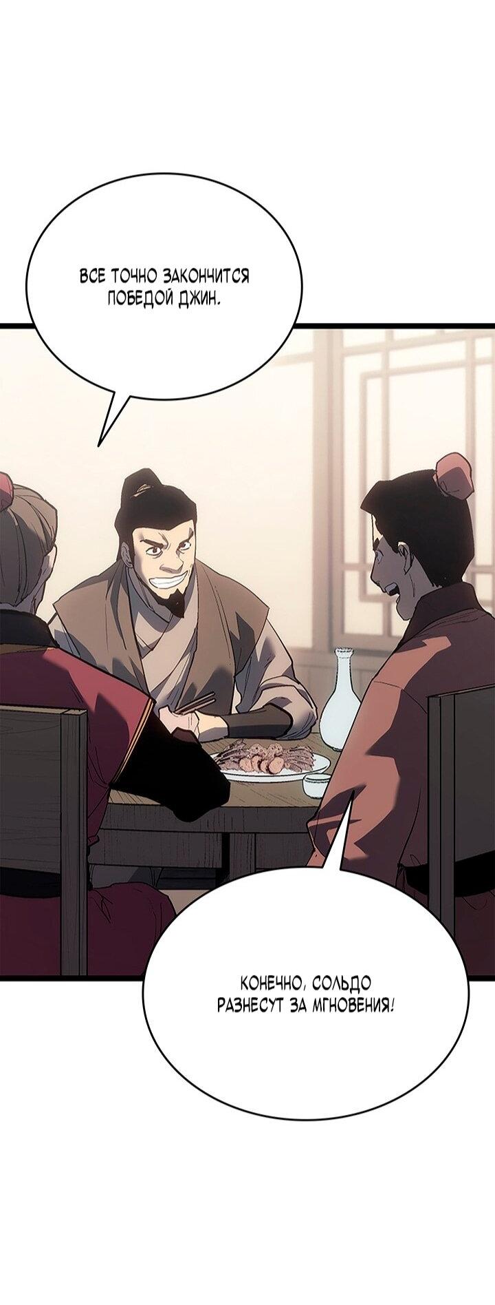 Манга Жнец дрейфующей луны - Глава 121 Страница 84