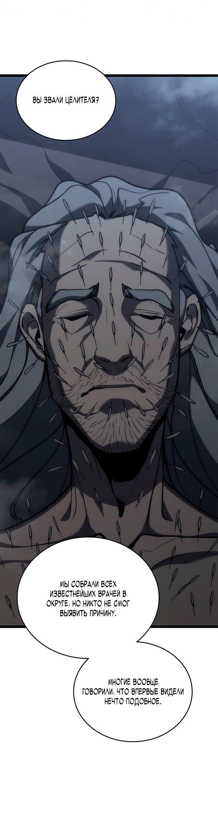 Манга Жнец дрейфующей луны - Глава 121 Страница 1