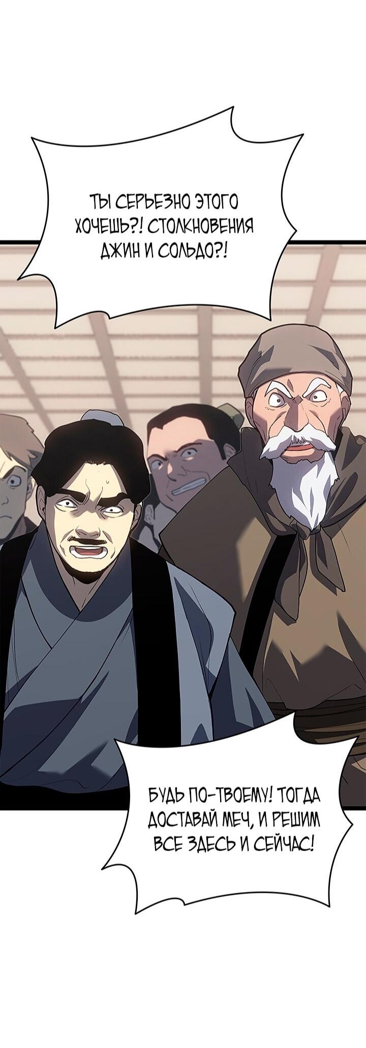 Манга Жнец дрейфующей луны - Глава 121 Страница 87