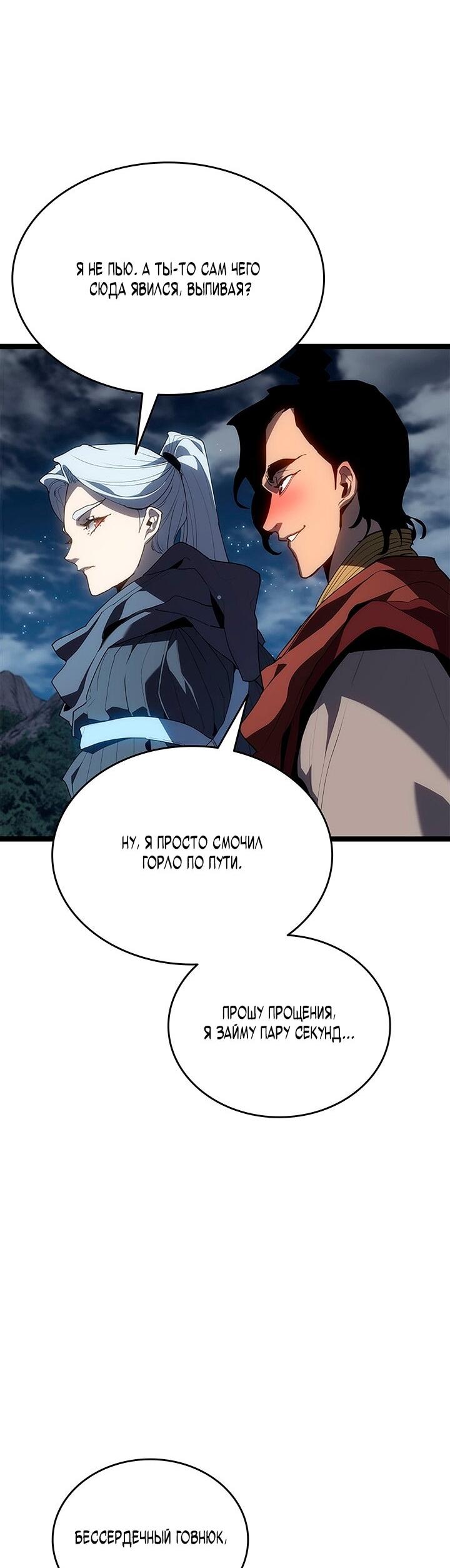 Манга Жнец дрейфующей луны - Глава 121 Страница 51