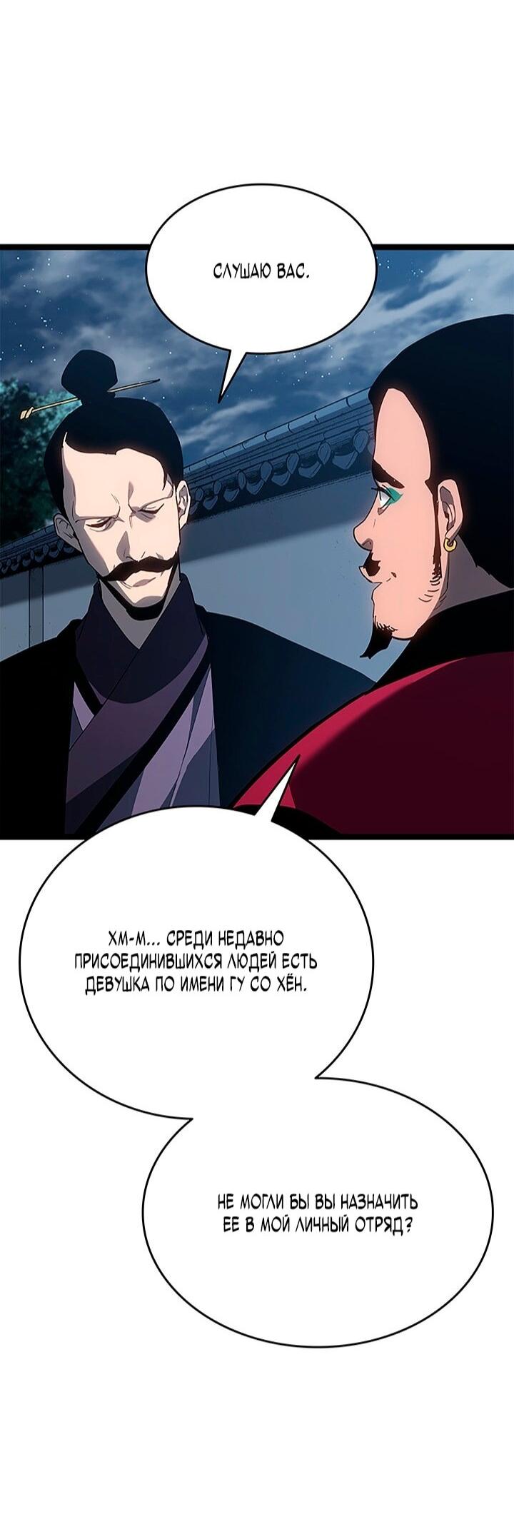 Манга Жнец дрейфующей луны - Глава 121 Страница 24