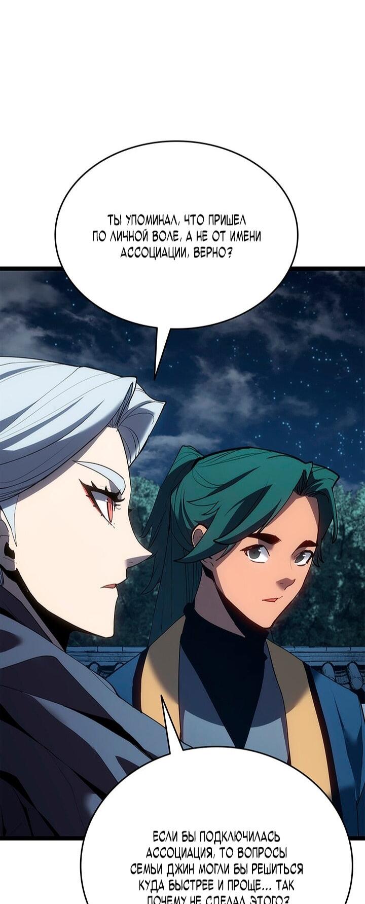 Манга Жнец дрейфующей луны - Глава 121 Страница 62