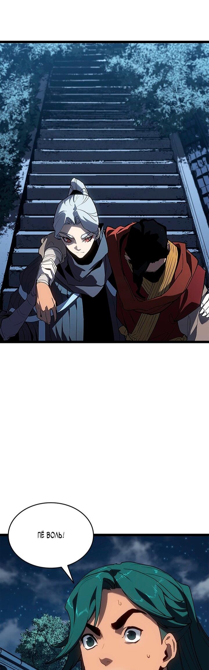 Манга Жнец дрейфующей луны - Глава 121 Страница 56