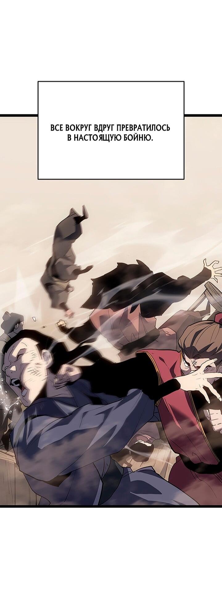 Манга Жнец дрейфующей луны - Глава 121 Страница 88