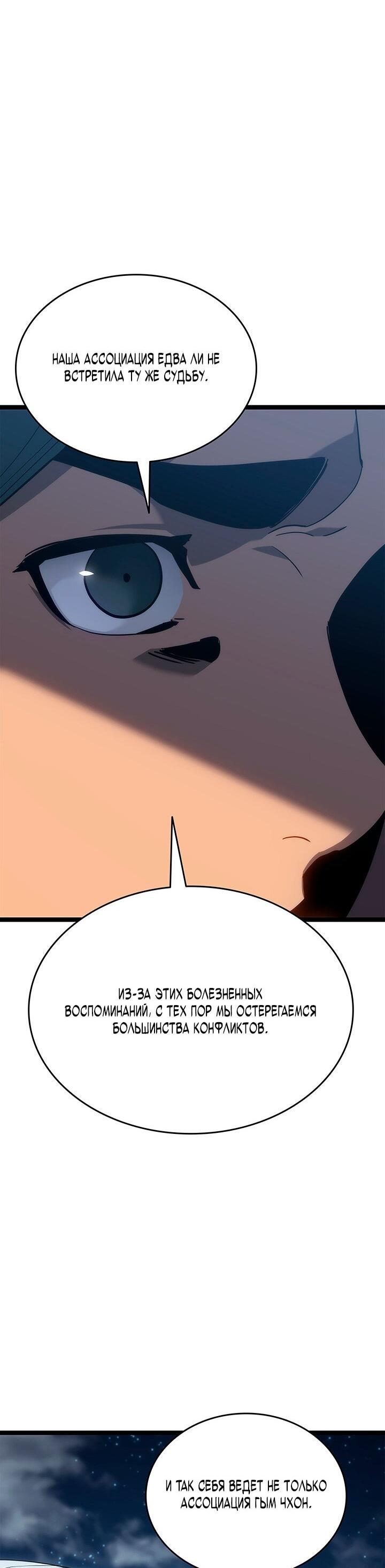 Манга Жнец дрейфующей луны - Глава 121 Страница 66
