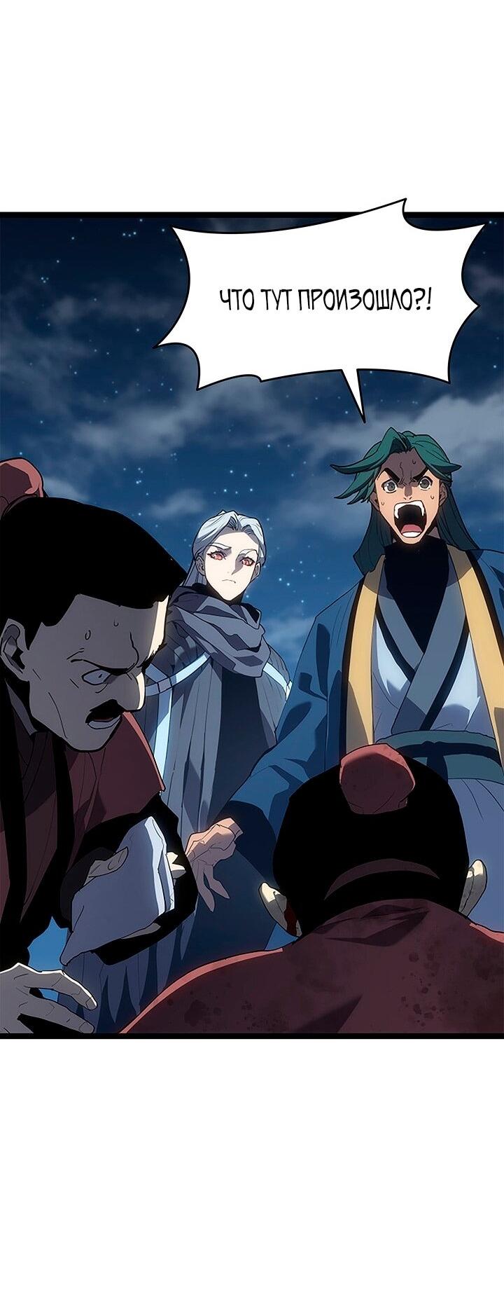 Манга Жнец дрейфующей луны - Глава 121 Страница 80