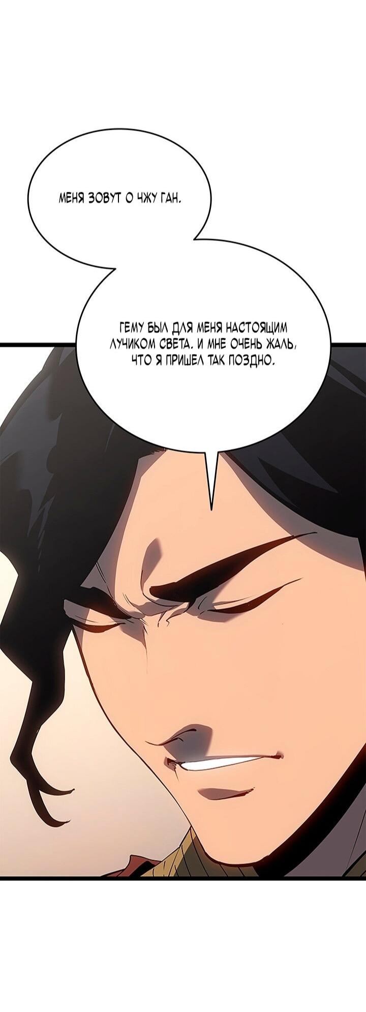 Манга Жнец дрейфующей луны - Глава 121 Страница 13