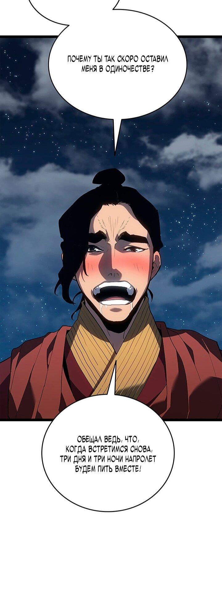 Манга Жнец дрейфующей луны - Глава 121 Страница 52