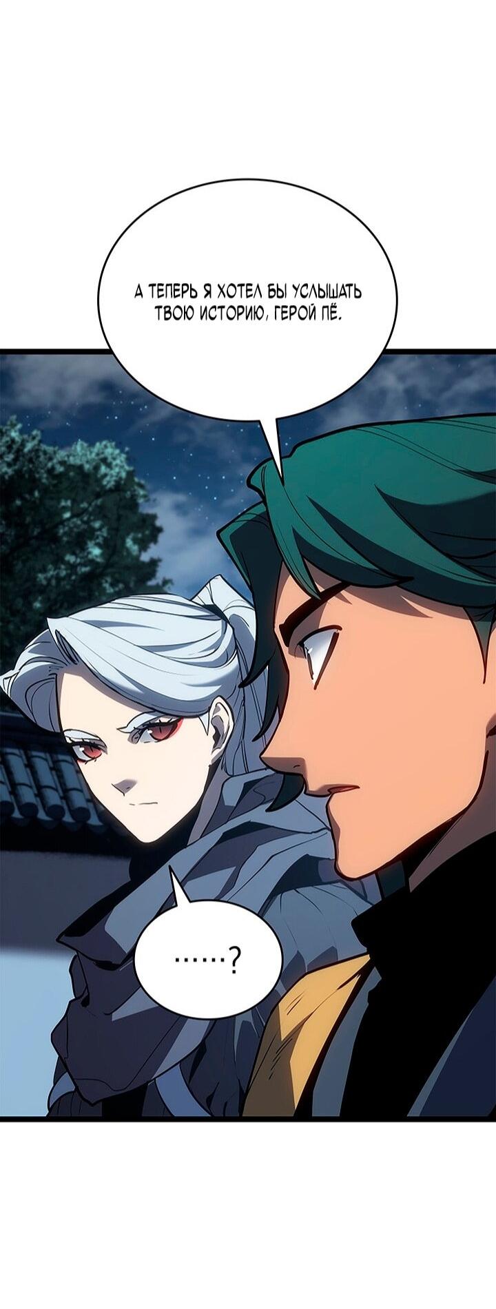 Манга Жнец дрейфующей луны - Глава 121 Страница 70