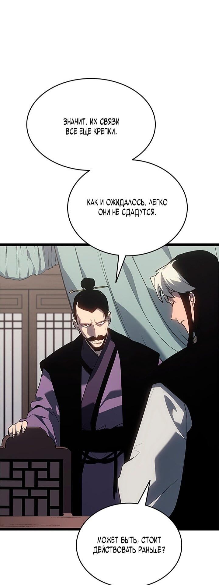 Манга Жнец дрейфующей луны - Глава 121 Страница 40