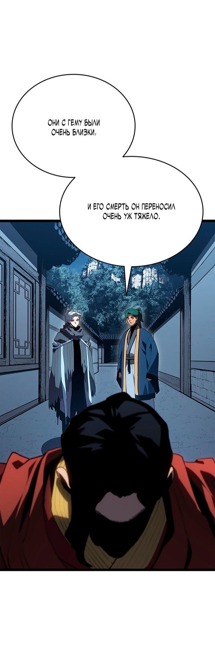 Манга Жнец дрейфующей луны - Глава 121 Страница 61
