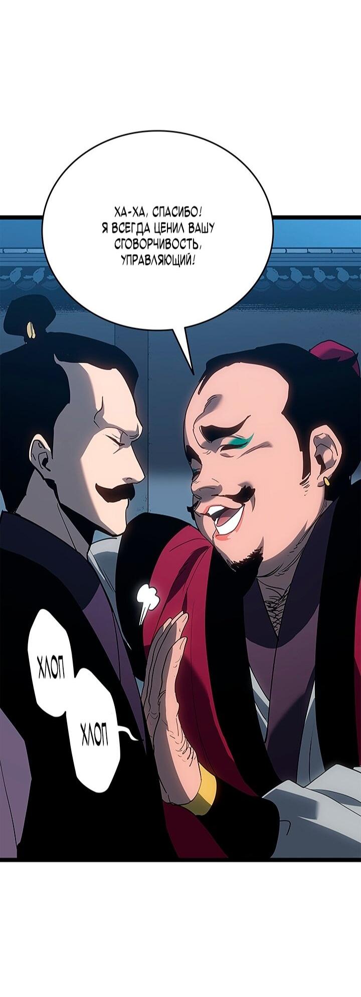 Манга Жнец дрейфующей луны - Глава 121 Страница 28