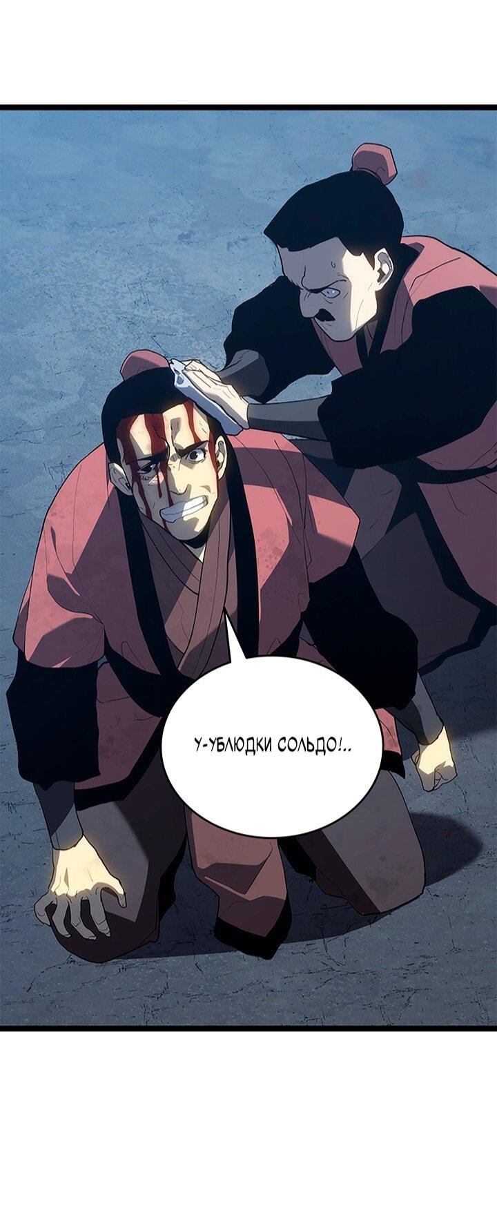 Манга Жнец дрейфующей луны - Глава 121 Страница 81