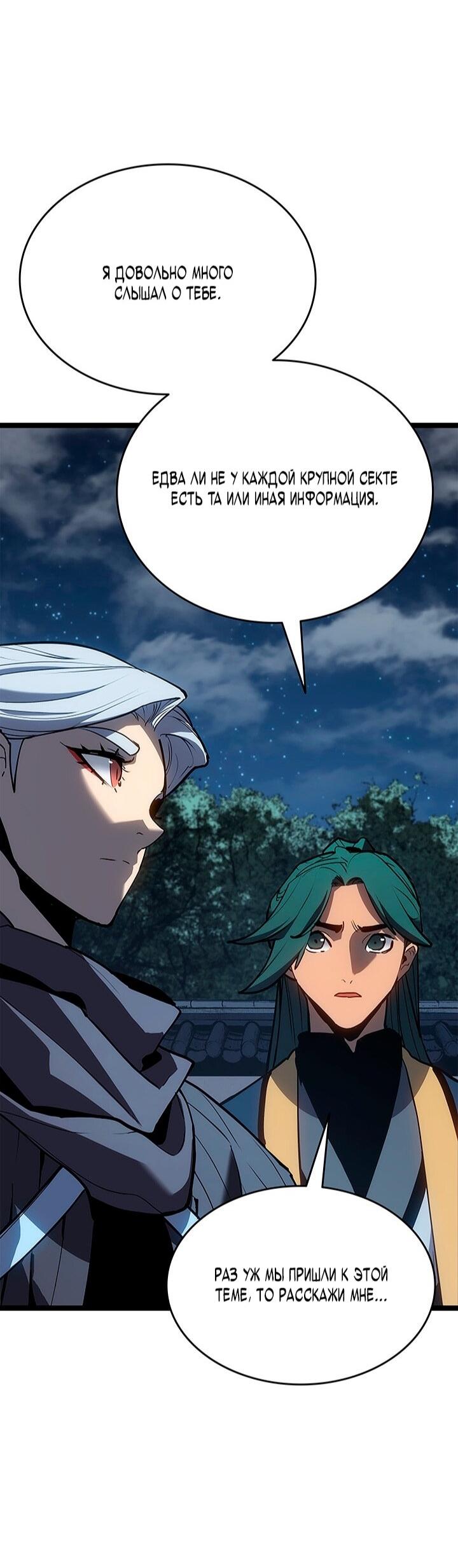 Манга Жнец дрейфующей луны - Глава 121 Страница 73