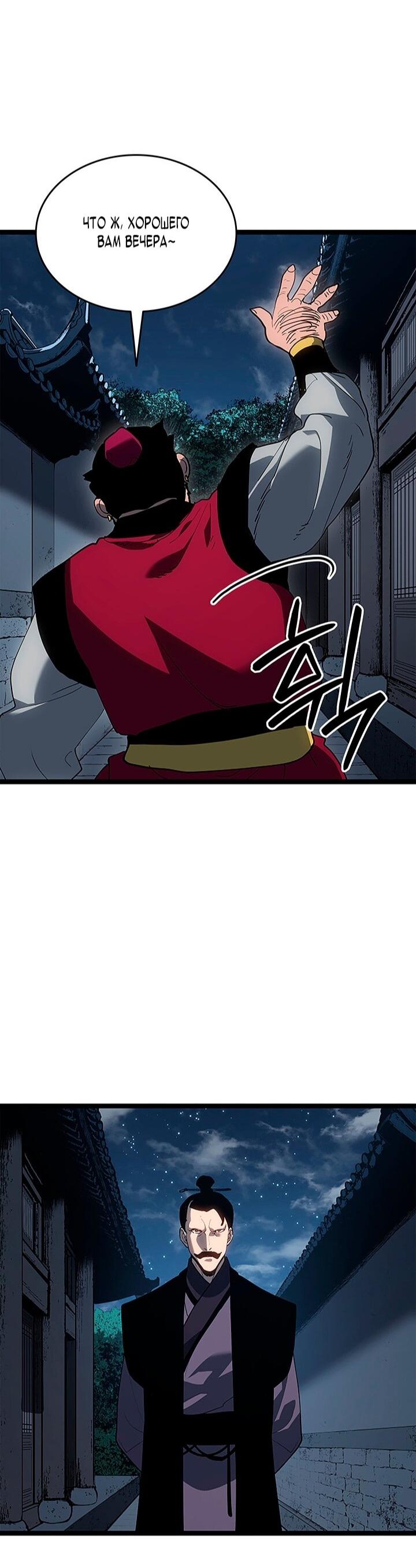 Манга Жнец дрейфующей луны - Глава 121 Страница 29