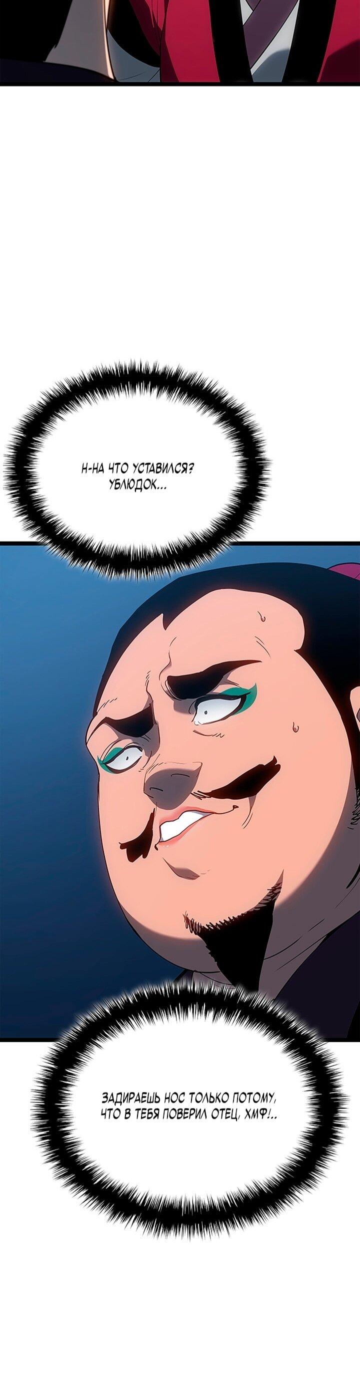 Манга Жнец дрейфующей луны - Глава 121 Страница 26