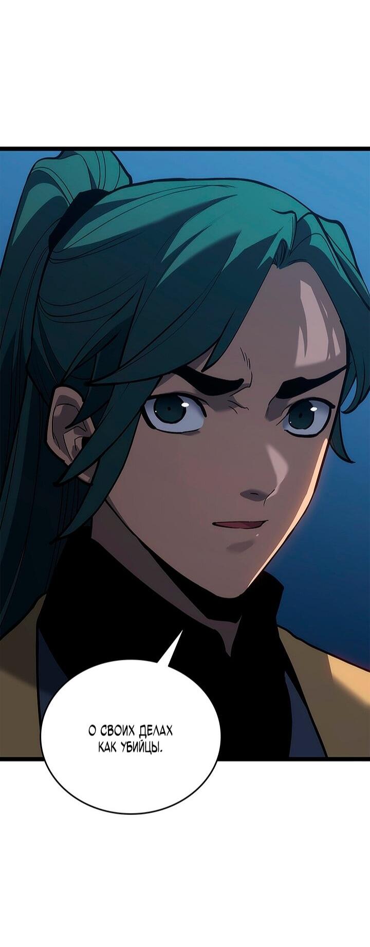 Манга Жнец дрейфующей луны - Глава 121 Страница 74