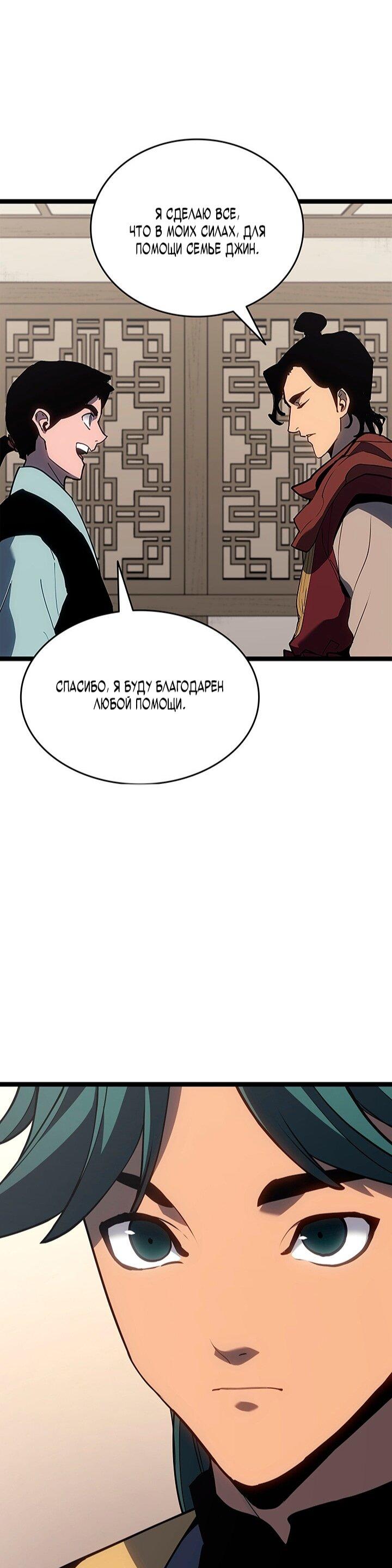 Манга Жнец дрейфующей луны - Глава 121 Страница 14