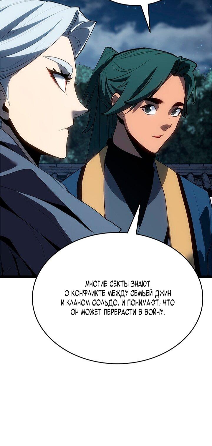 Манга Жнец дрейфующей луны - Глава 121 Страница 67