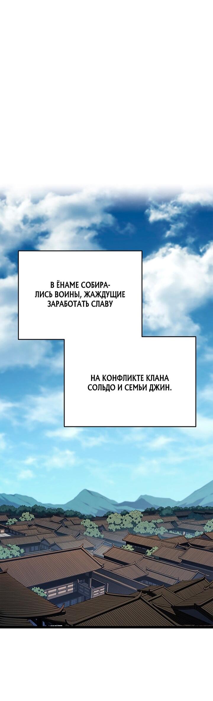 Манга Жнец дрейфующей луны - Глава 121 Страница 83