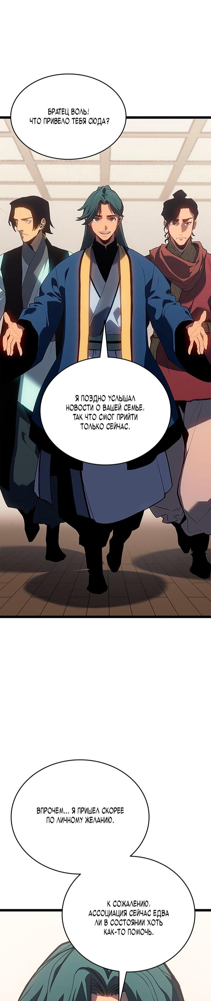 Манга Жнец дрейфующей луны - Глава 121 Страница 9