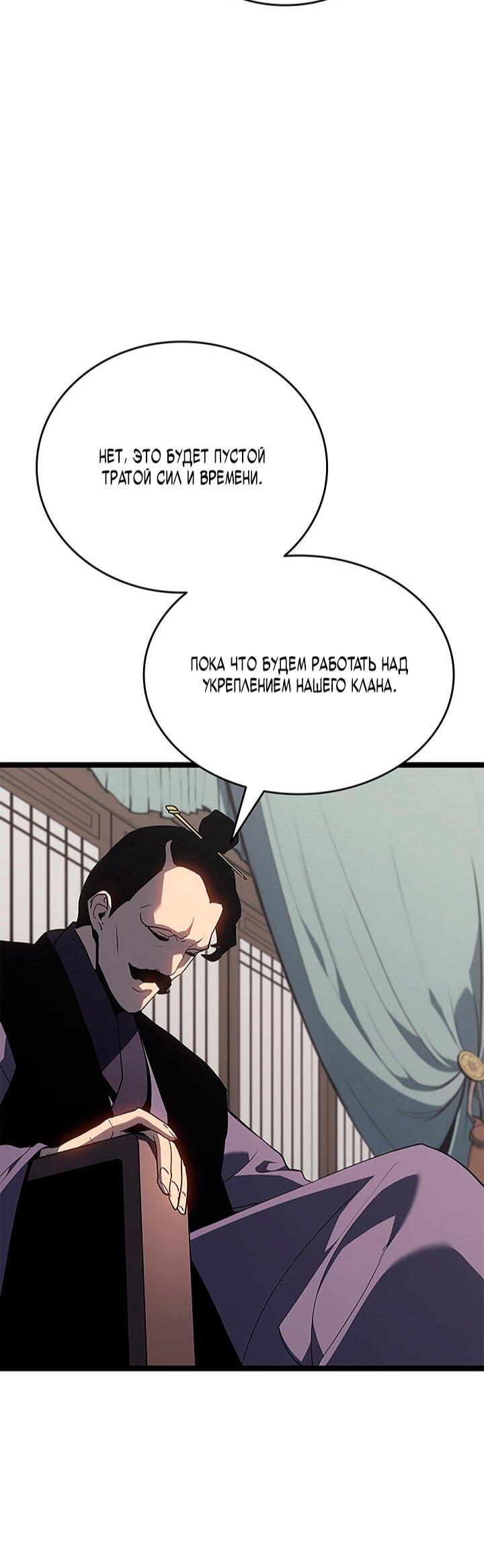 Манга Жнец дрейфующей луны - Глава 121 Страница 41