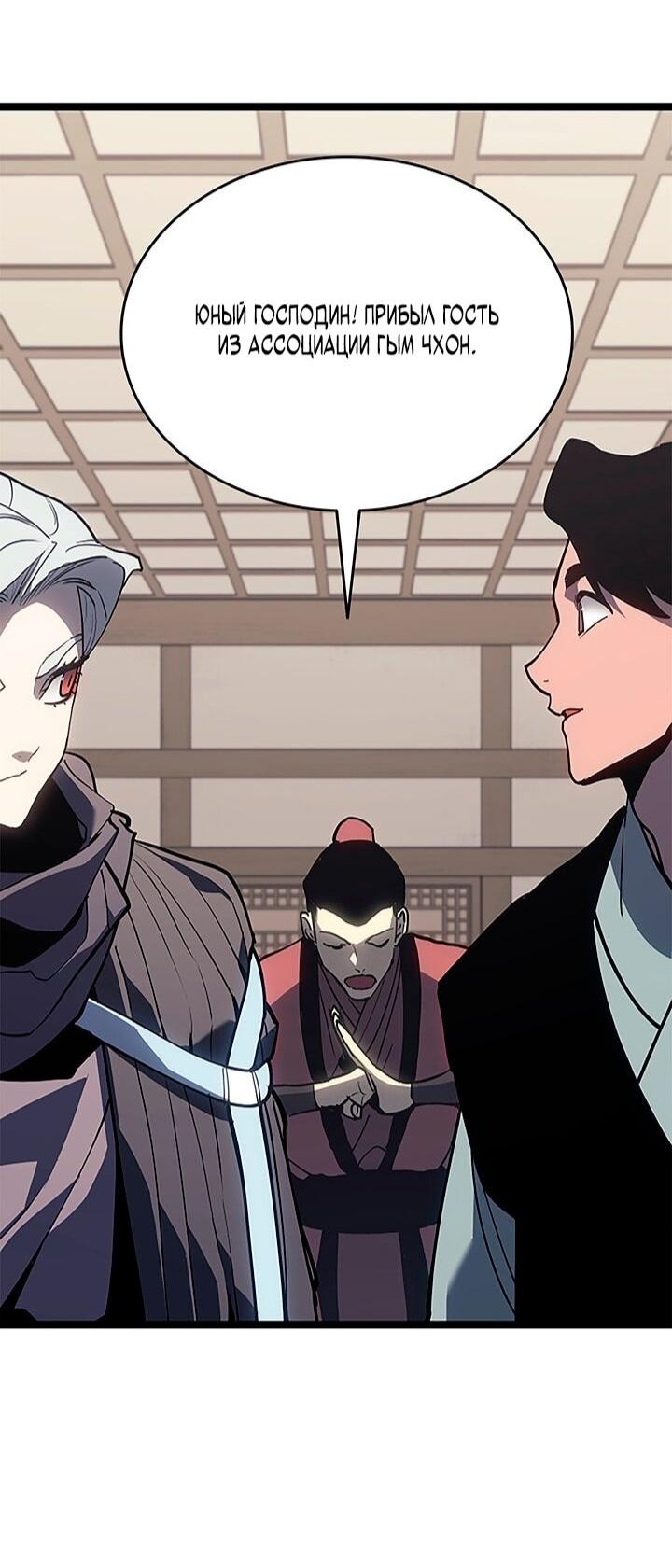 Манга Жнец дрейфующей луны - Глава 121 Страница 6