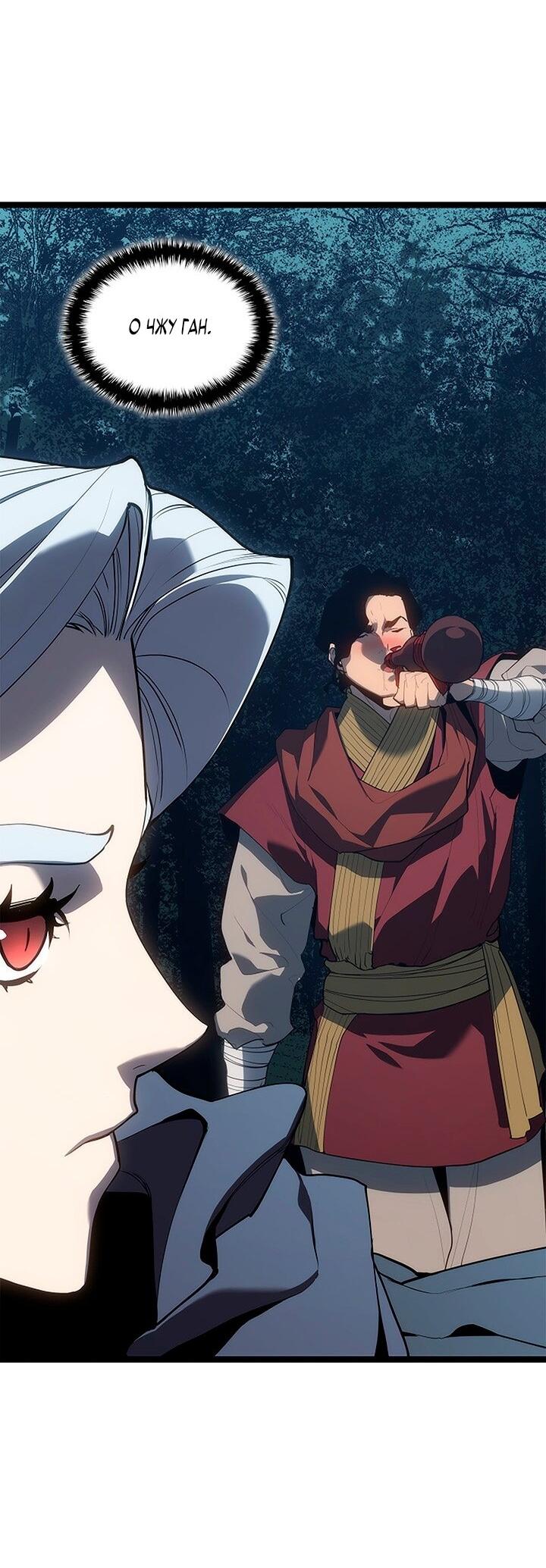Манга Жнец дрейфующей луны - Глава 121 Страница 49