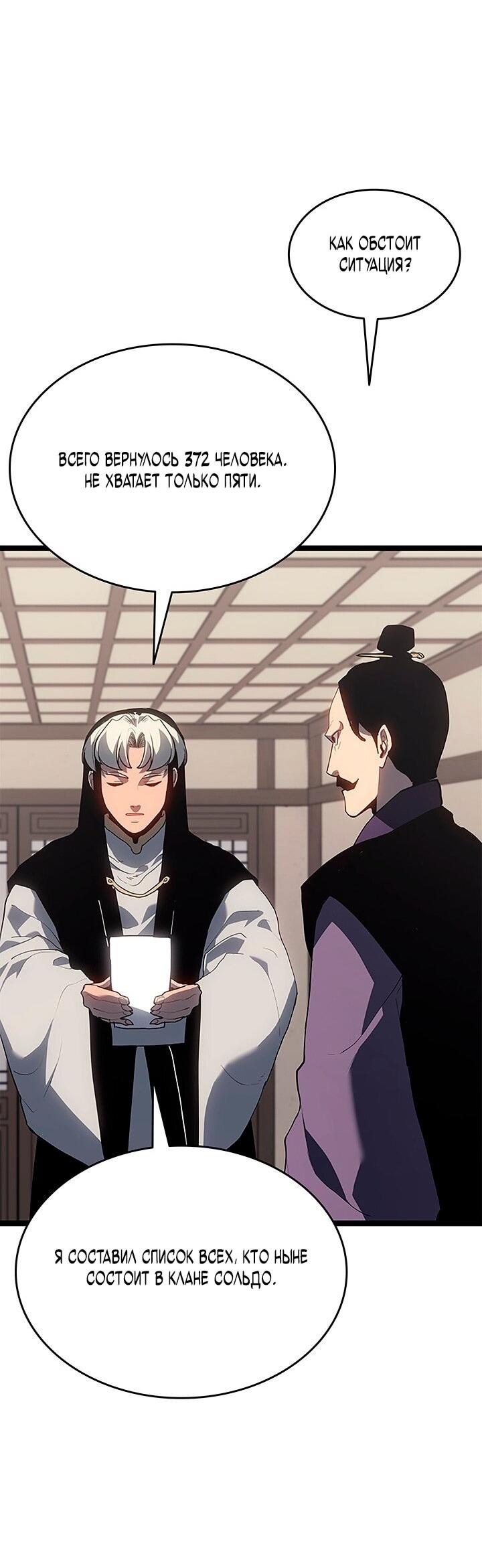 Манга Жнец дрейфующей луны - Глава 121 Страница 34