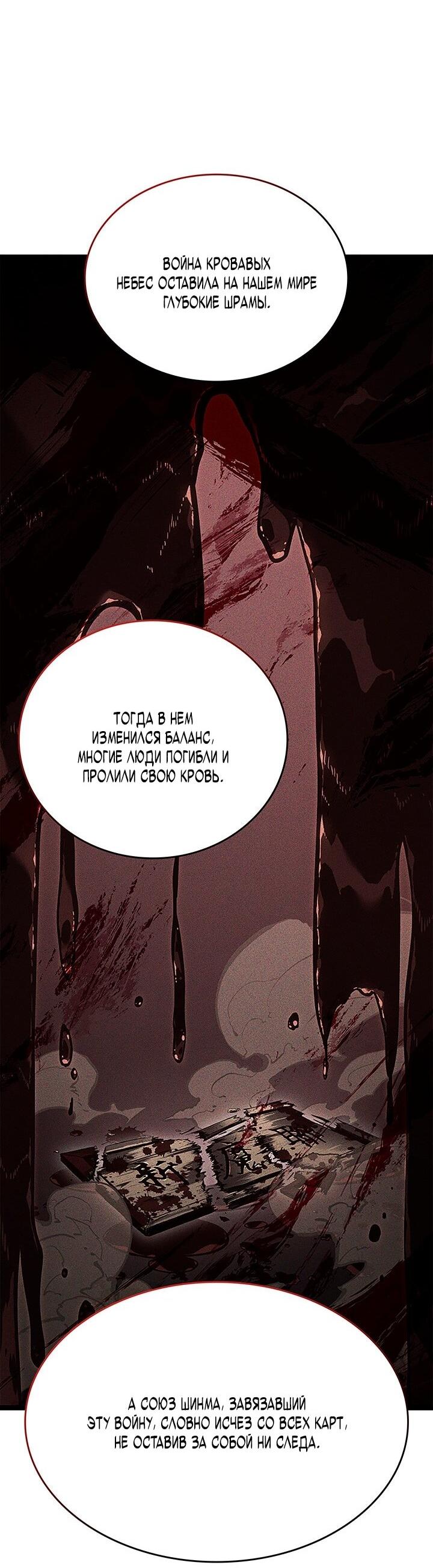 Манга Жнец дрейфующей луны - Глава 121 Страница 65