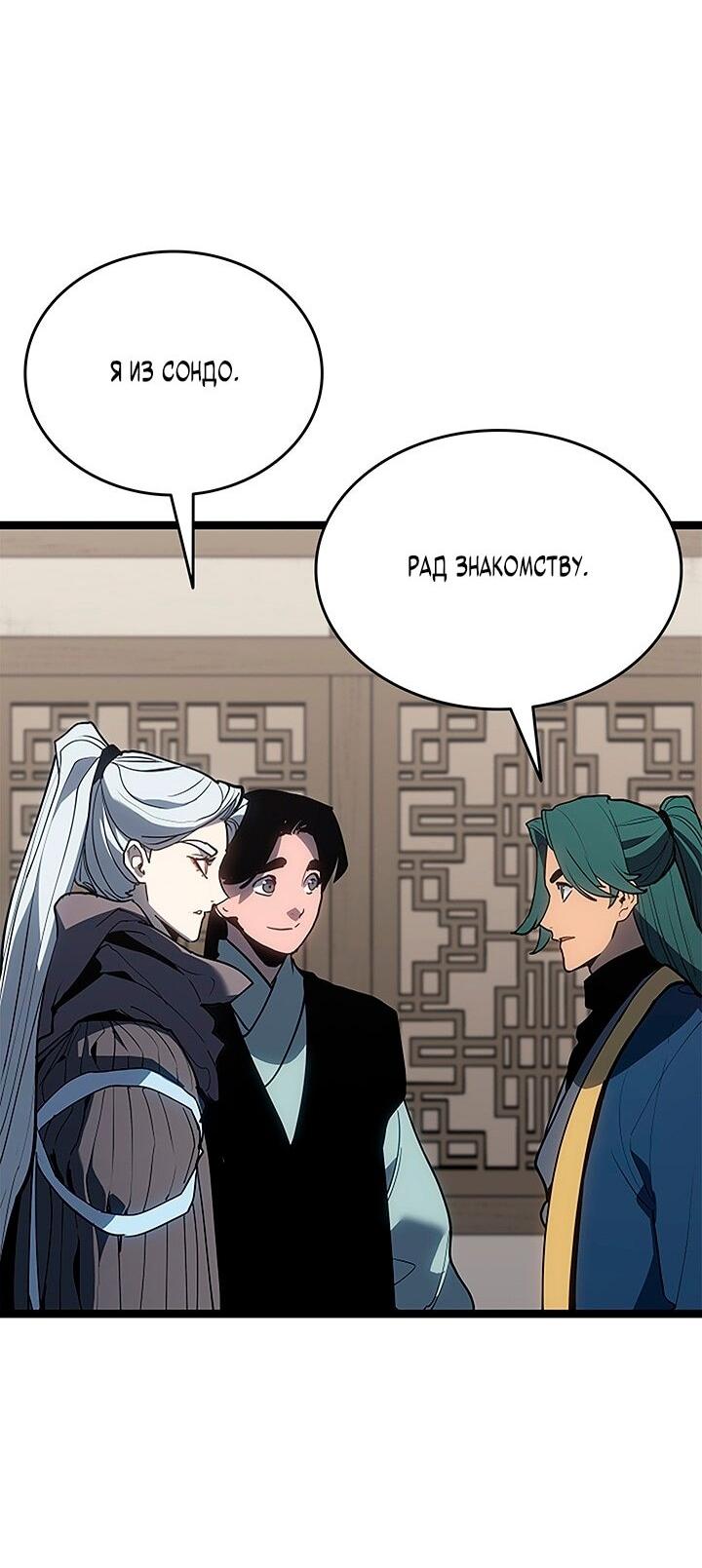 Манга Жнец дрейфующей луны - Глава 121 Страница 16