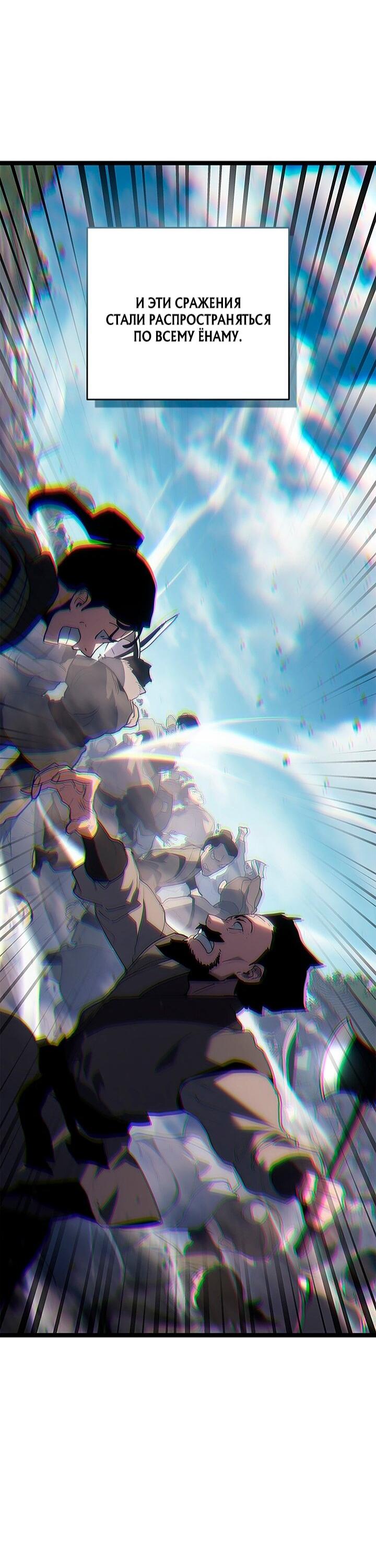 Манга Жнец дрейфующей луны - Глава 121 Страница 89