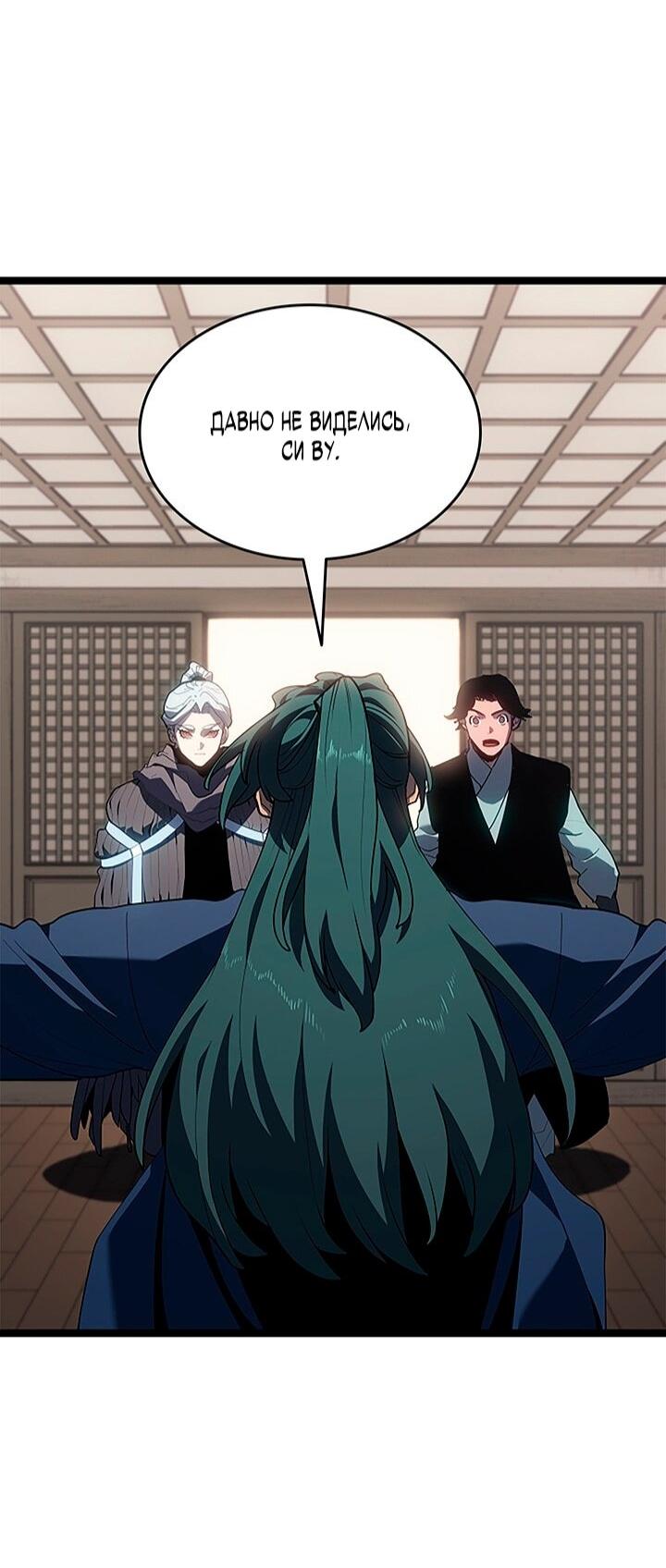 Манга Жнец дрейфующей луны - Глава 121 Страница 8