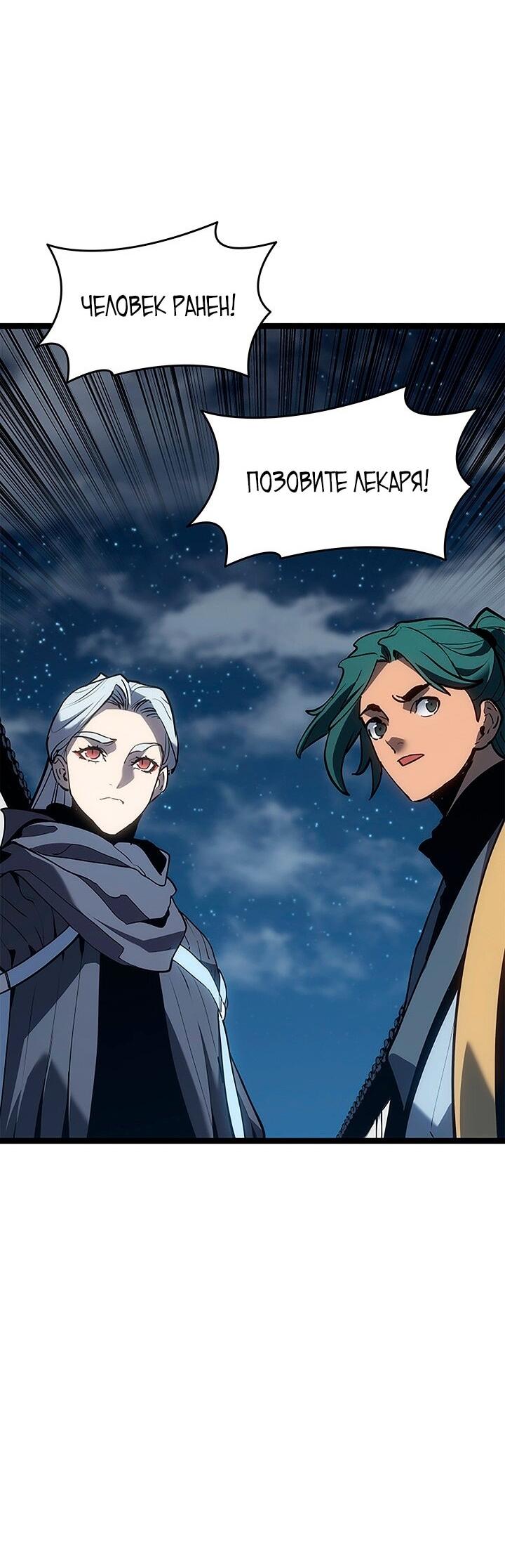 Манга Жнец дрейфующей луны - Глава 121 Страница 78
