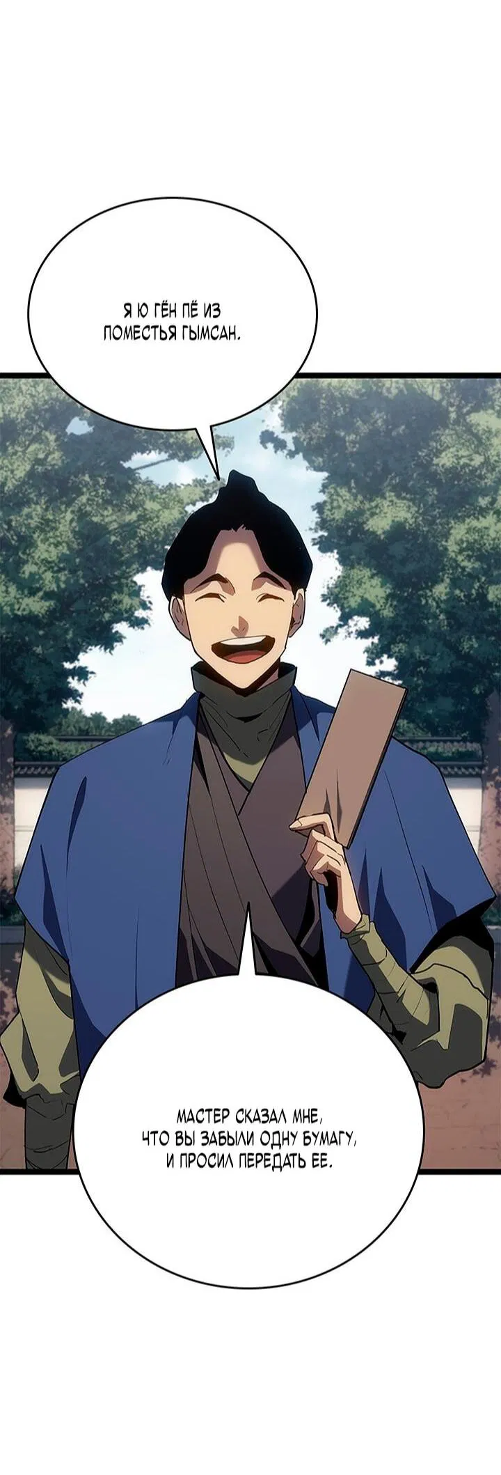 Манга Жнец дрейфующей луны - Глава 122 Страница 60