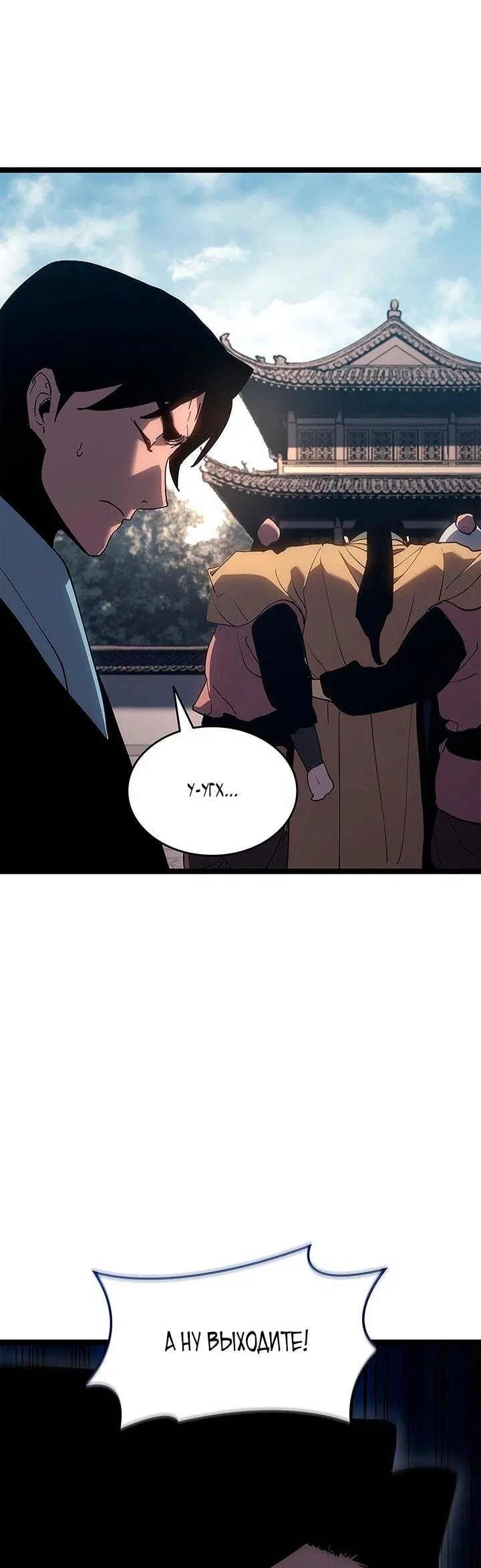 Манга Жнец дрейфующей луны - Глава 122 Страница 25