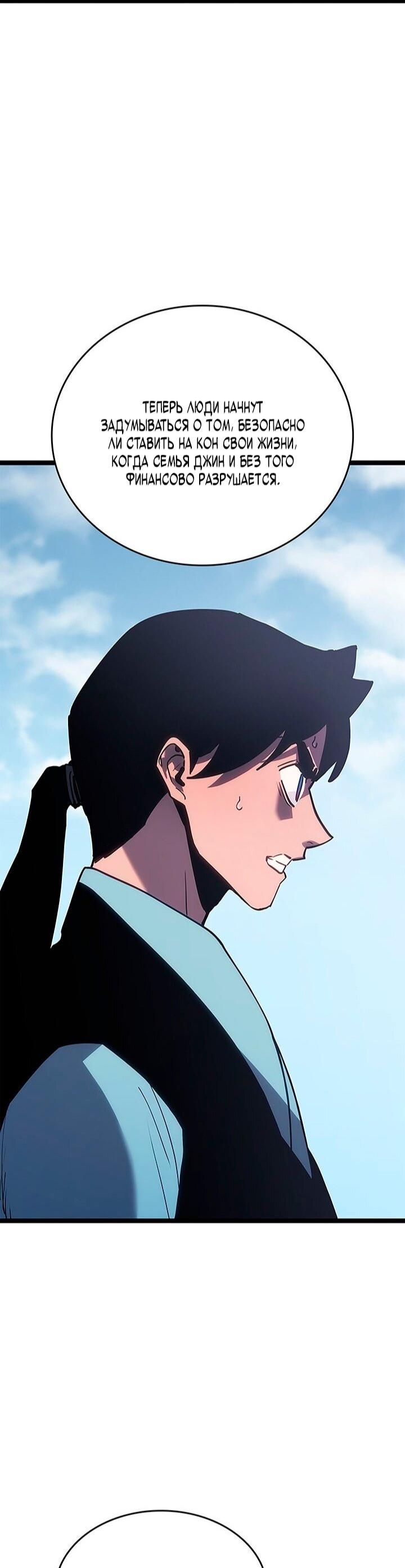 Манга Жнец дрейфующей луны - Глава 122 Страница 35