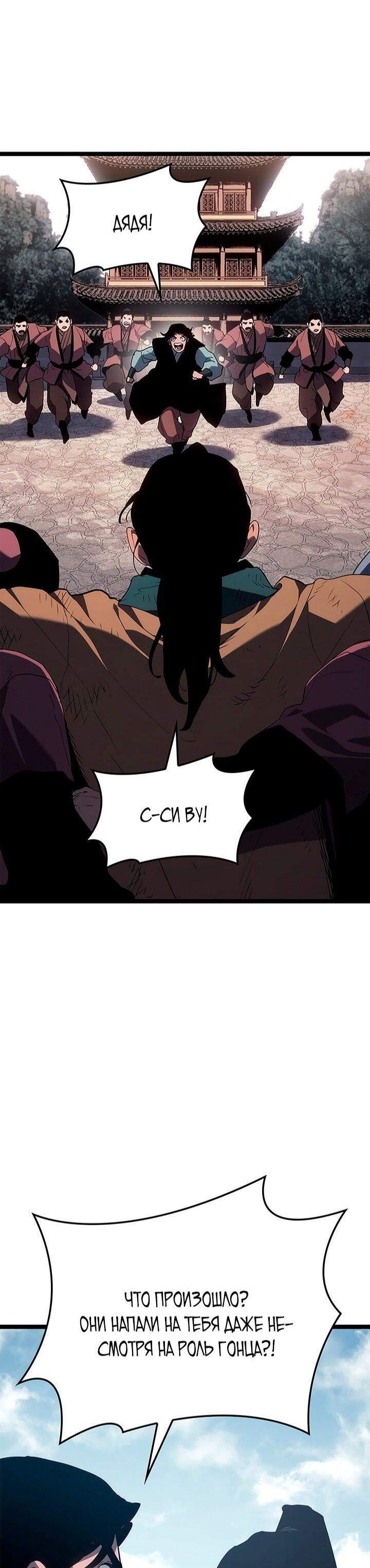 Манга Жнец дрейфующей луны - Глава 122 Страница 20