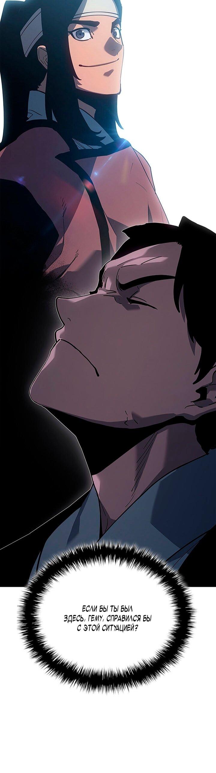 Манга Жнец дрейфующей луны - Глава 122 Страница 6