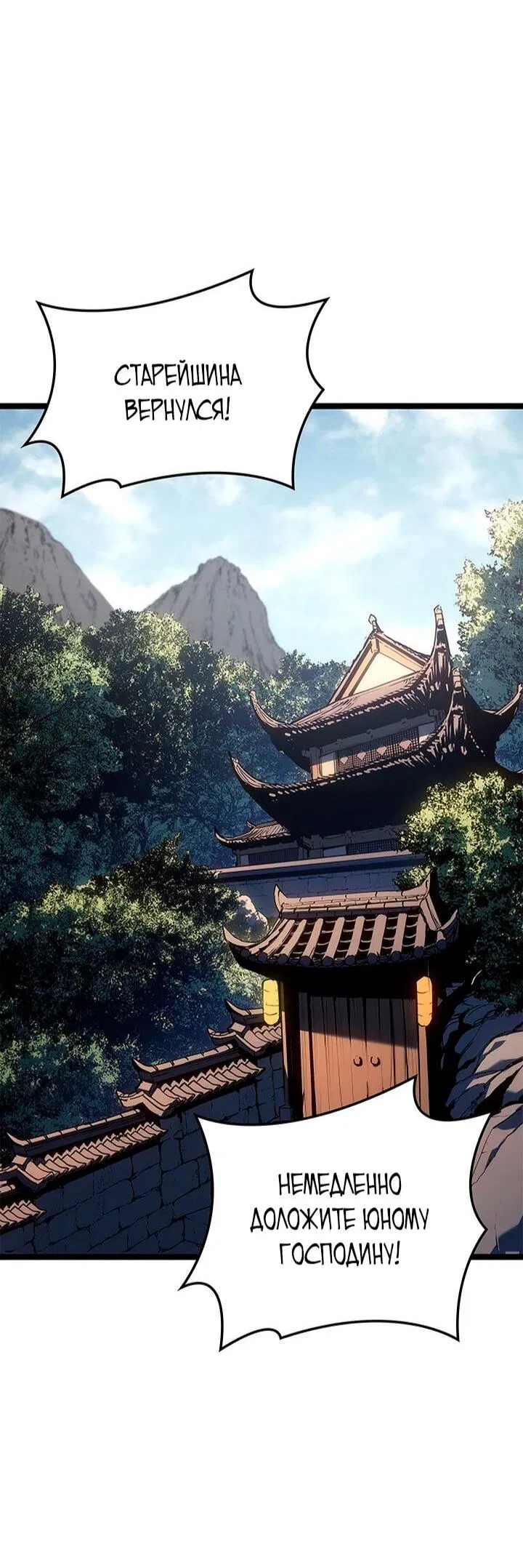 Манга Жнец дрейфующей луны - Глава 122 Страница 19