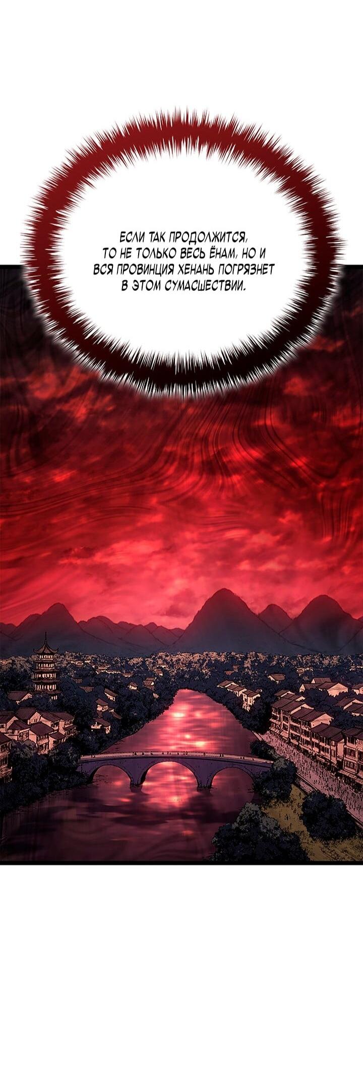 Манга Жнец дрейфующей луны - Глава 122 Страница 17