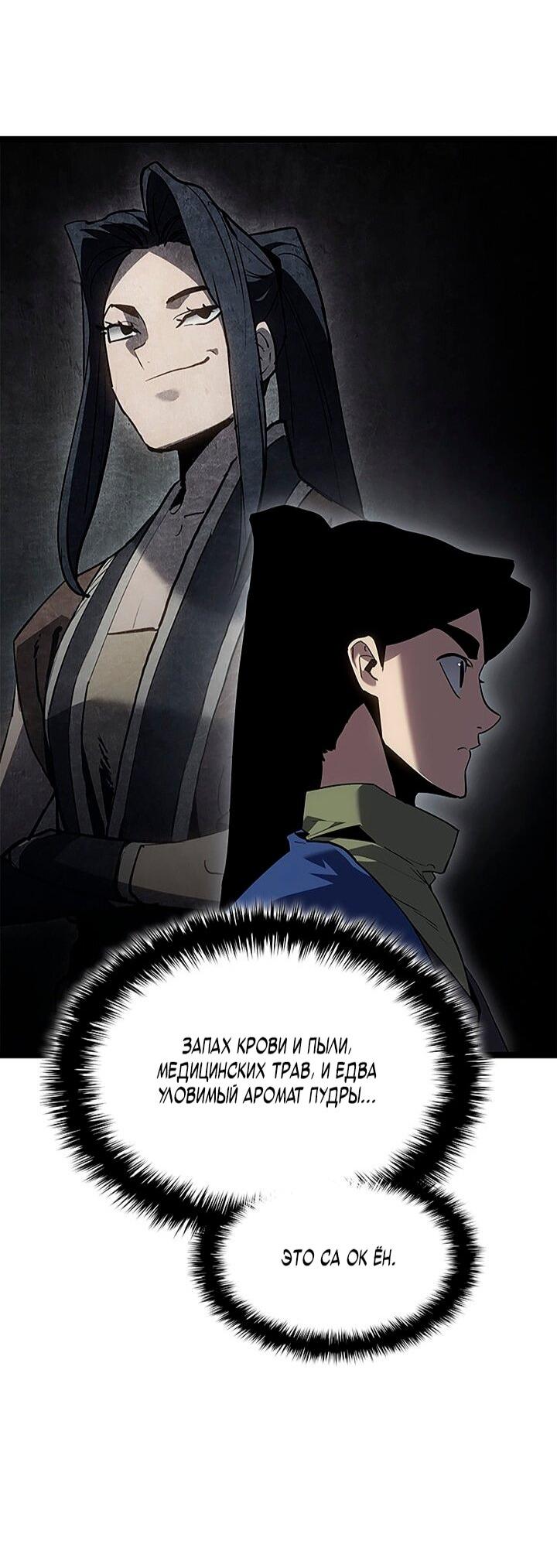 Манга Жнец дрейфующей луны - Глава 122 Страница 66