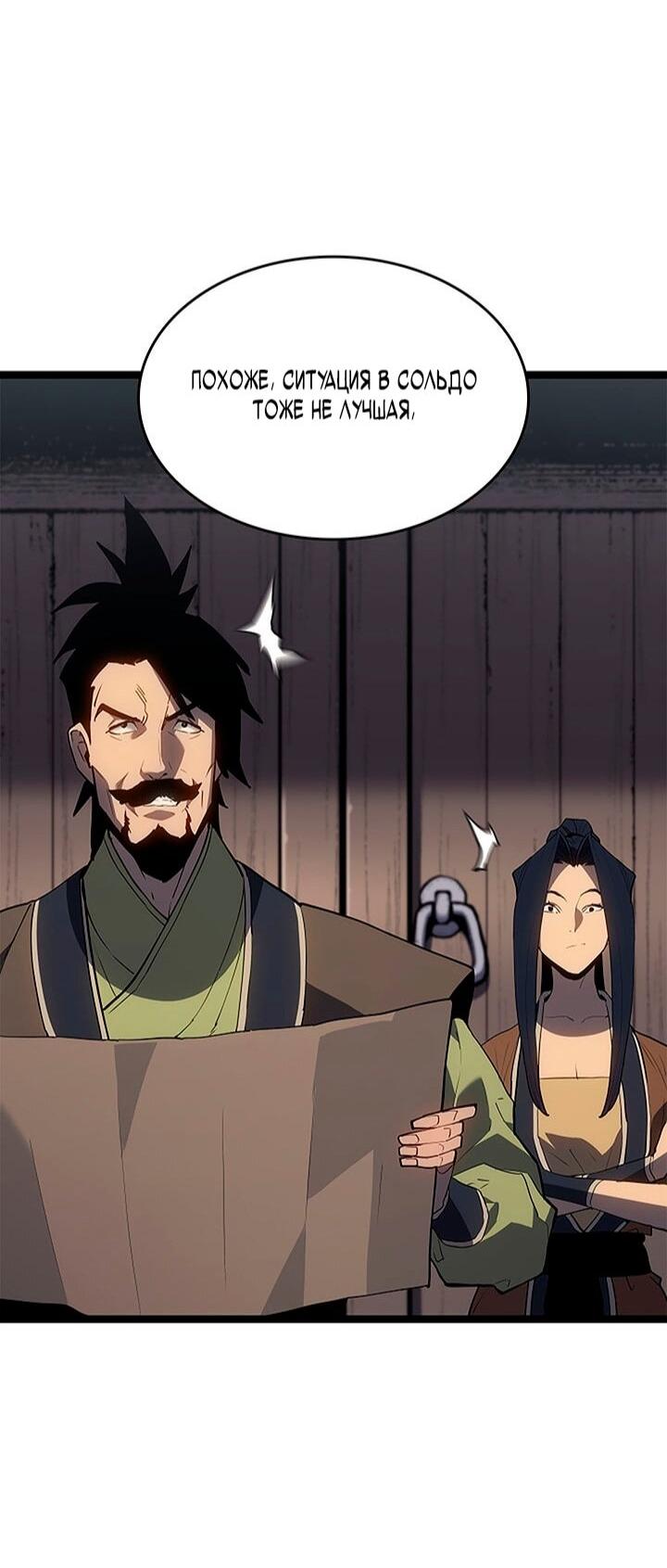 Манга Жнец дрейфующей луны - Глава 122 Страница 37