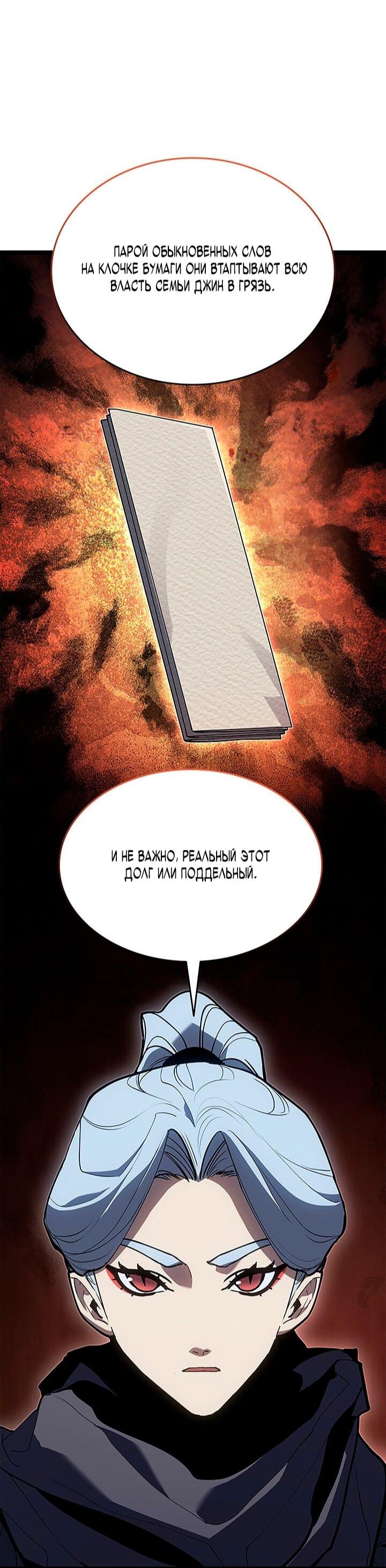 Манга Жнец дрейфующей луны - Глава 122 Страница 34