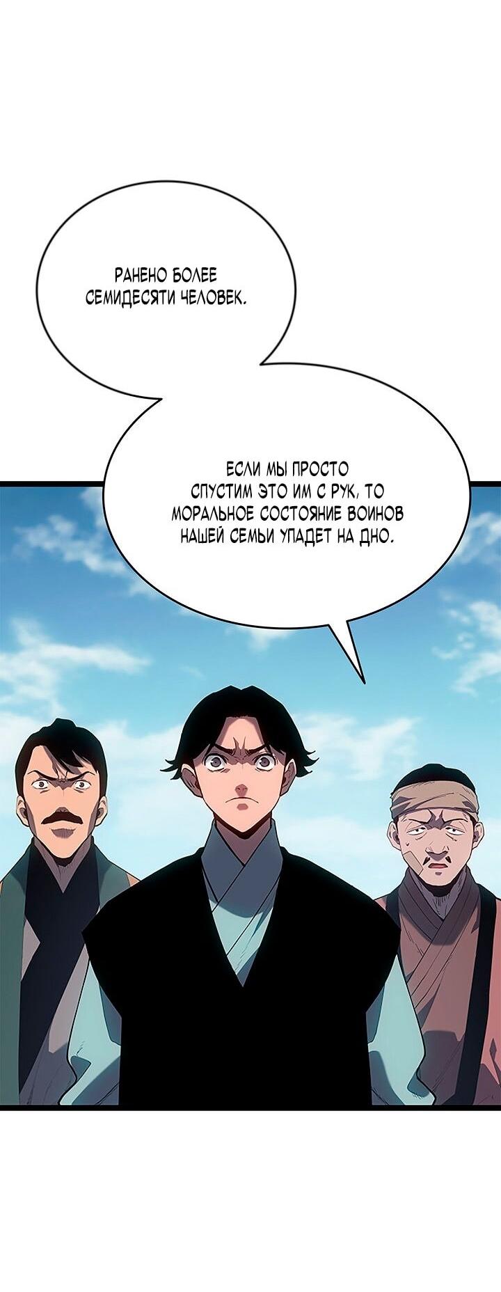 Манга Жнец дрейфующей луны - Глава 122 Страница 2