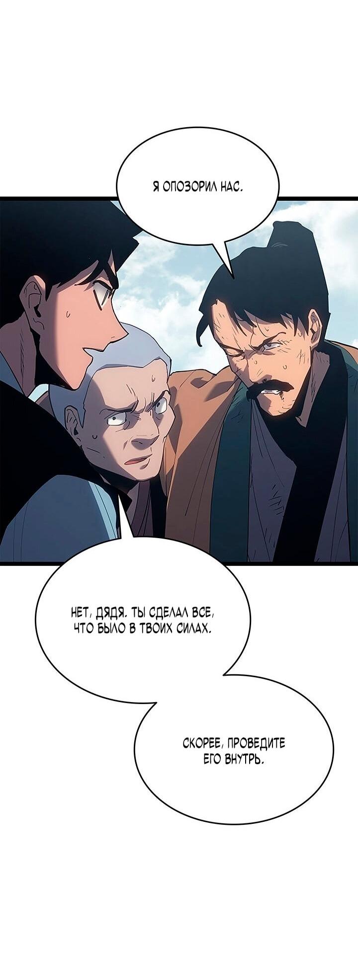 Манга Жнец дрейфующей луны - Глава 122 Страница 24