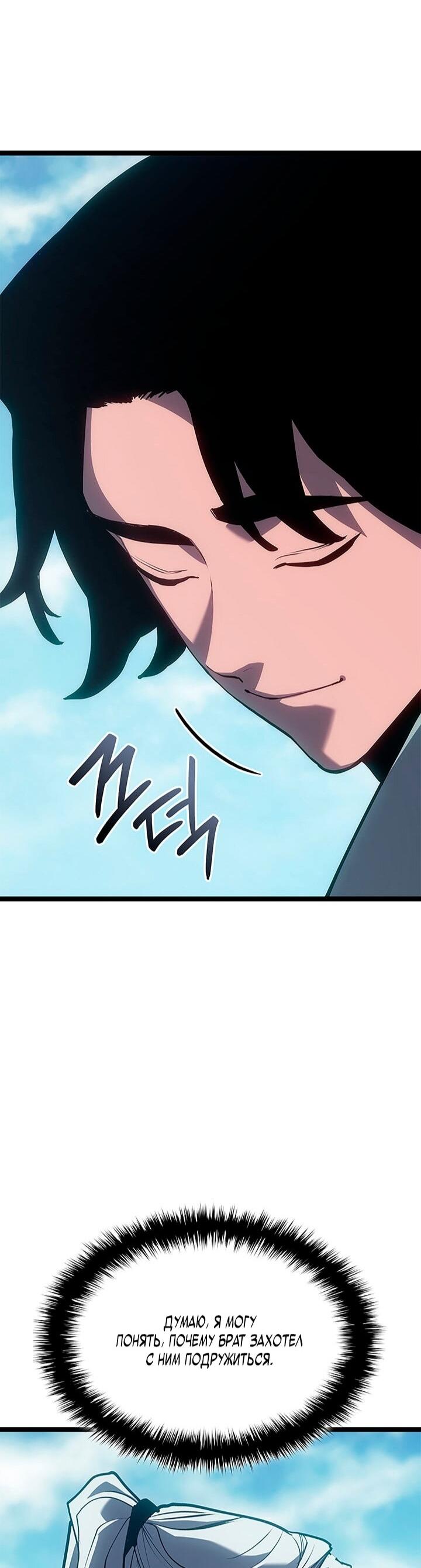 Манга Жнец дрейфующей луны - Глава 122 Страница 10