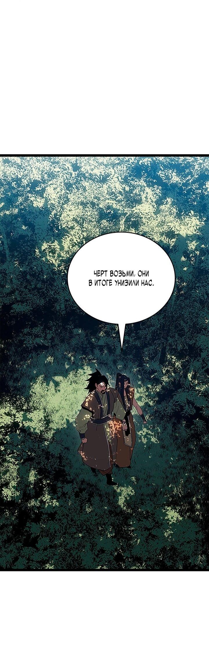 Манга Жнец дрейфующей луны - Глава 122 Страница 49