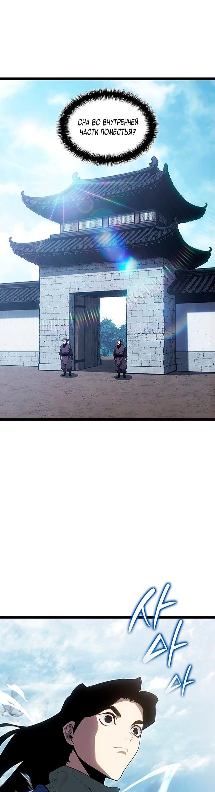 Манга Жнец дрейфующей луны - Глава 122 Страница 67